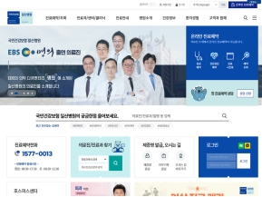 국민건강보험 일산병원 인증 화면